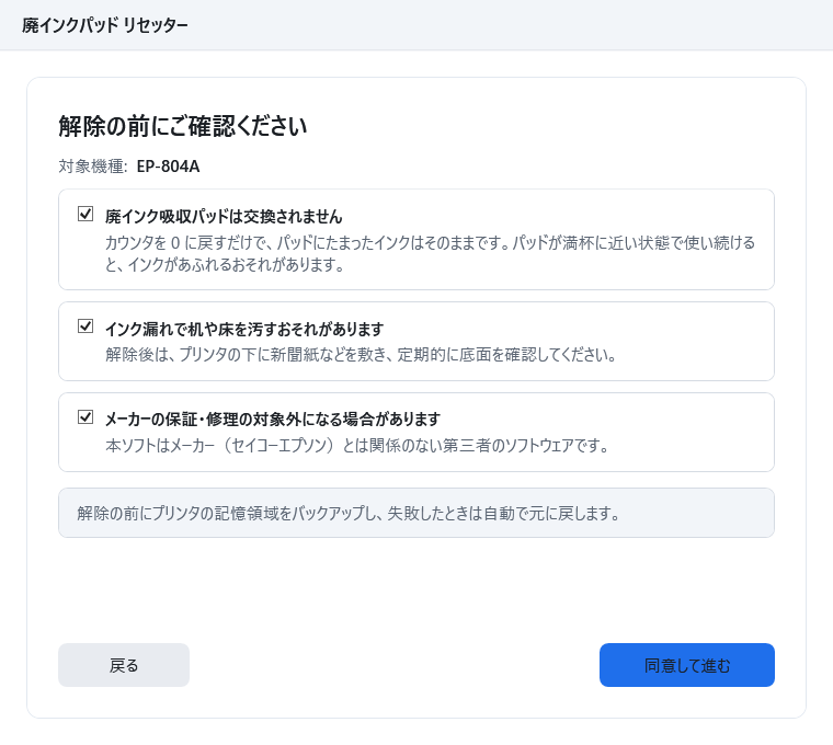 注意事項の確認画面。3 つの注意事項にチェックが入っている。
